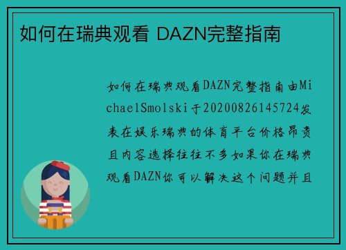 如何在瑞典观看 DAZN完整指南